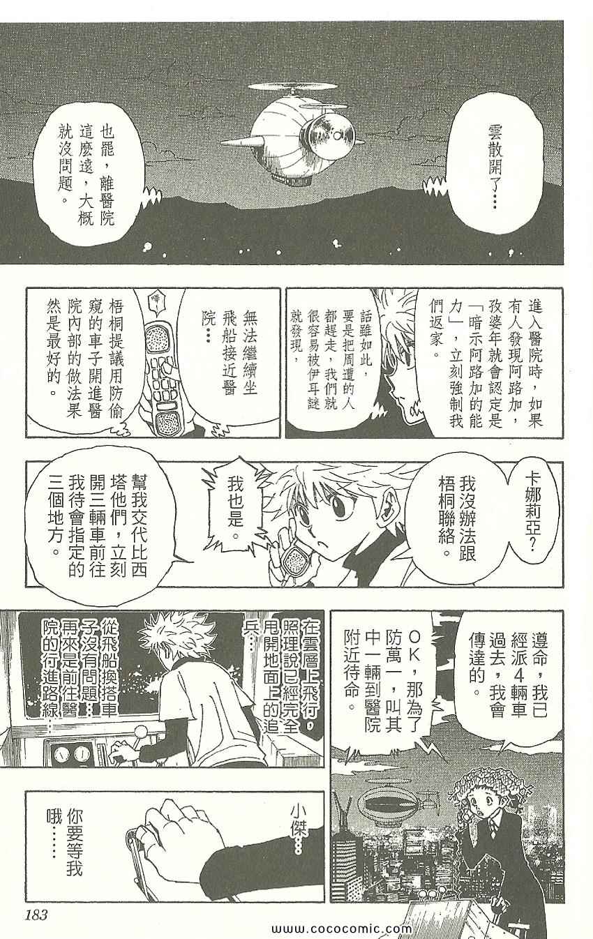 《HUNTER×HUNTER 猎人》漫画 hunter×hunter31卷