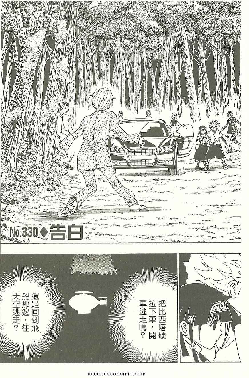 《HUNTER×HUNTER 猎人》漫画 hunter×hunter31卷