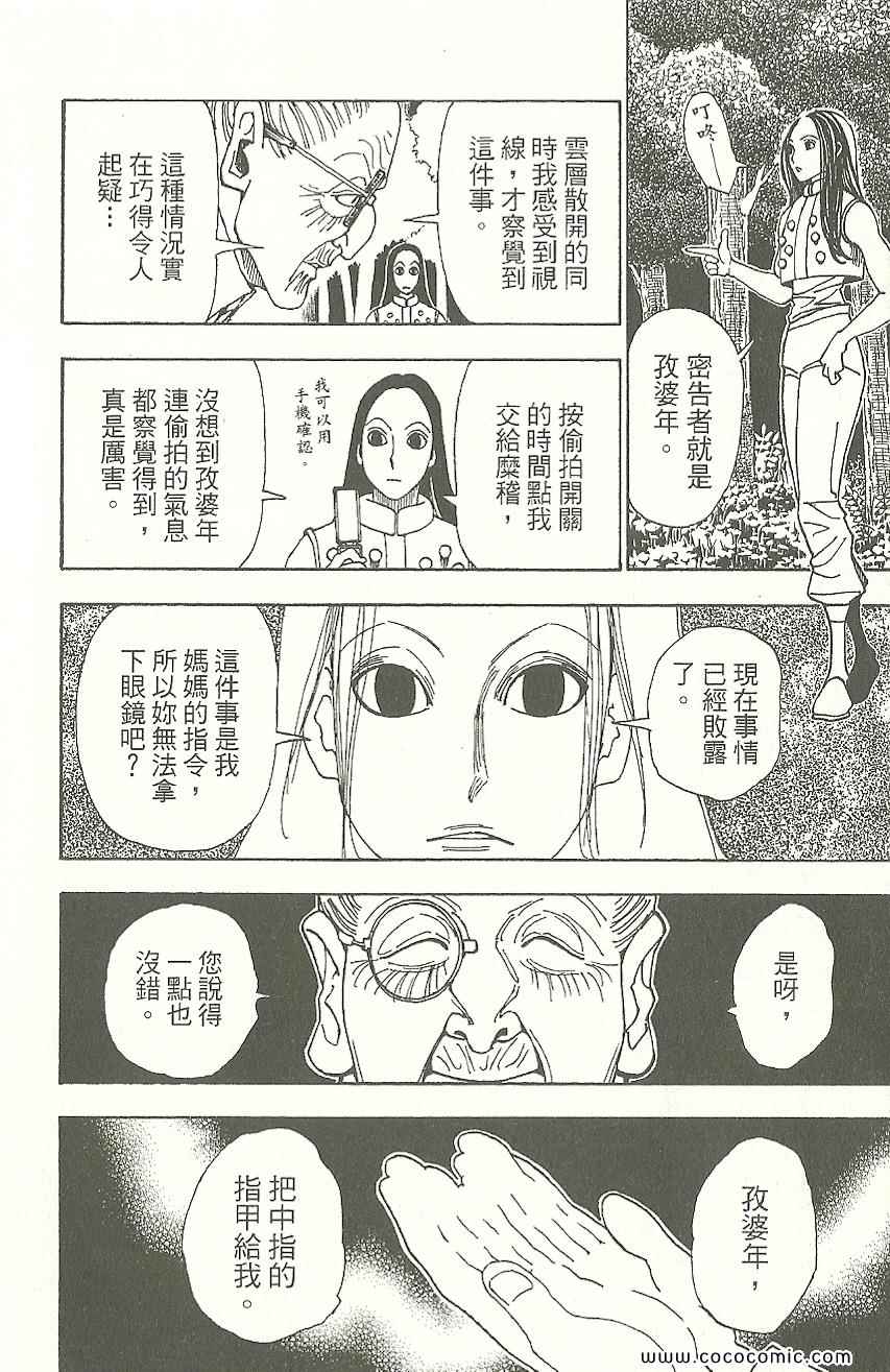 《HUNTER×HUNTER 猎人》漫画 hunter×hunter31卷