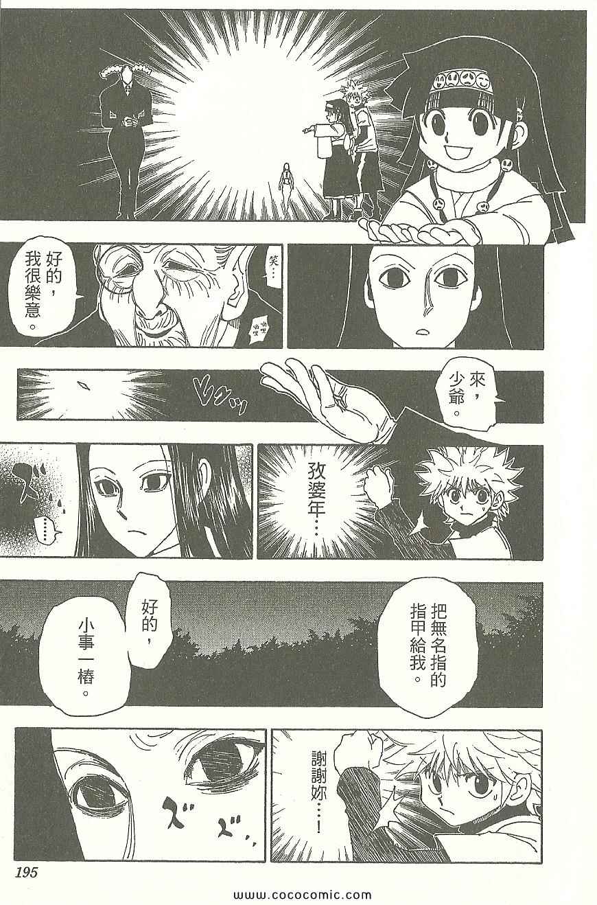 《HUNTER×HUNTER 猎人》漫画 hunter×hunter31卷