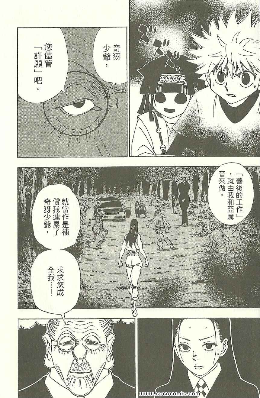 《HUNTER×HUNTER 猎人》漫画 hunter×hunter31卷