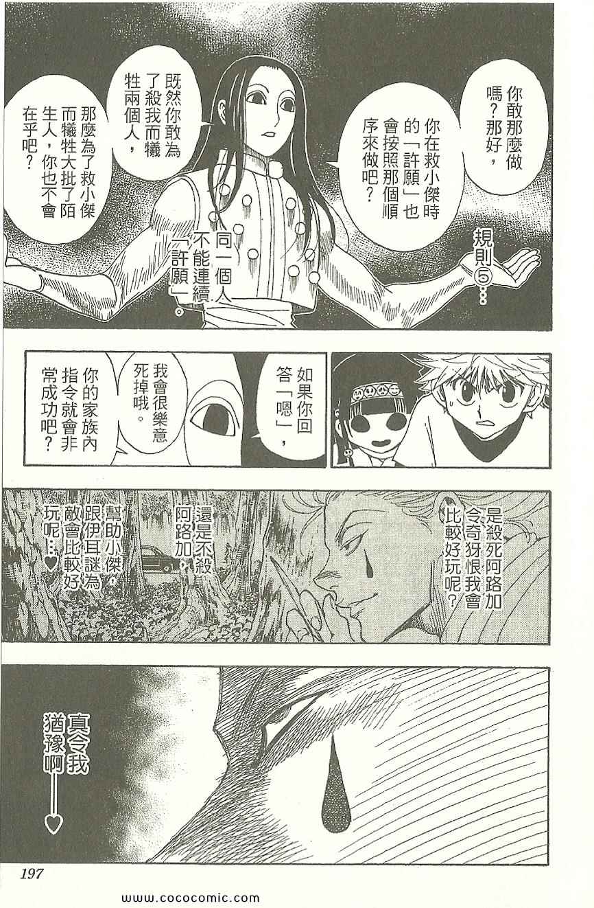 《HUNTER×HUNTER 猎人》漫画 hunter×hunter31卷