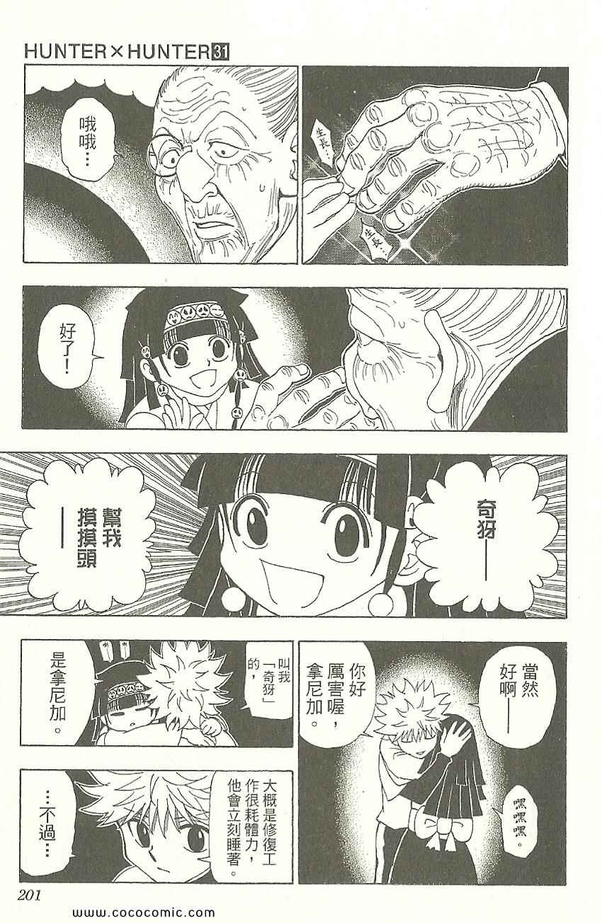 《HUNTER×HUNTER 猎人》漫画 hunter×hunter31卷