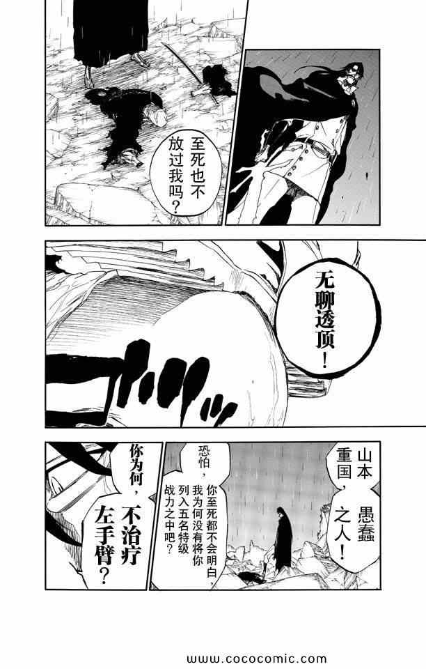 《死神》漫画 58卷