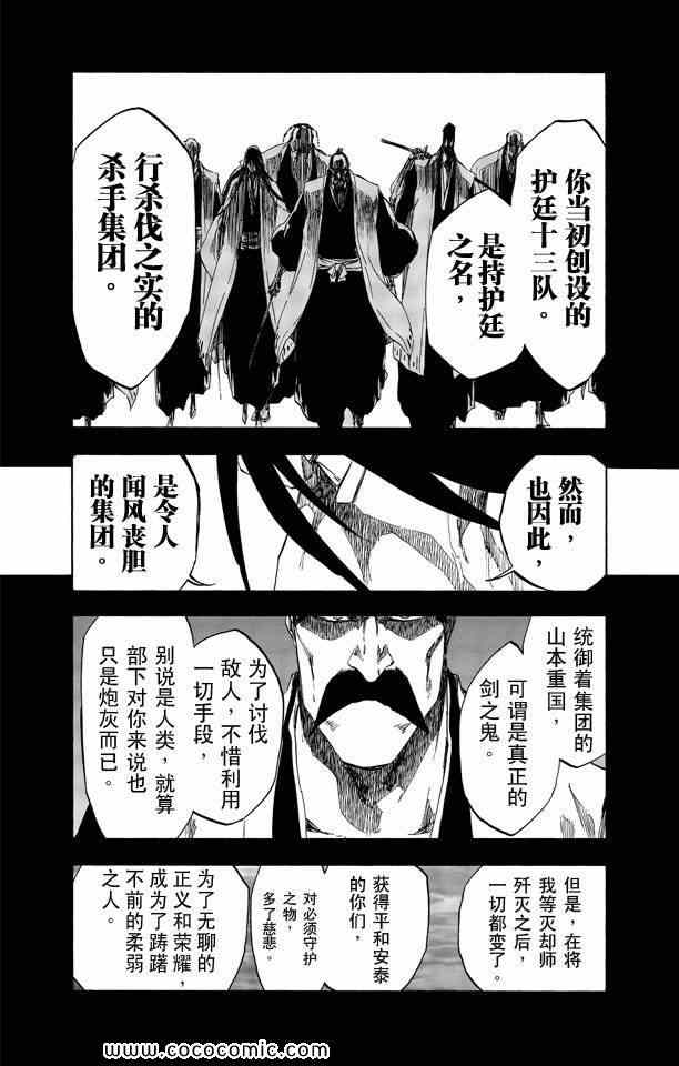 《死神》漫画 58卷