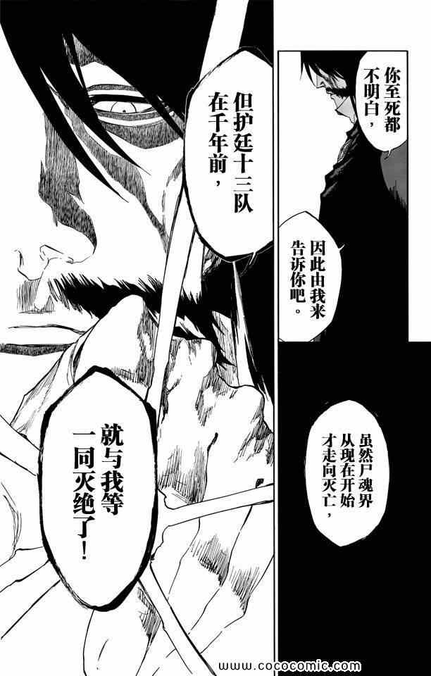 《死神》漫画 58卷