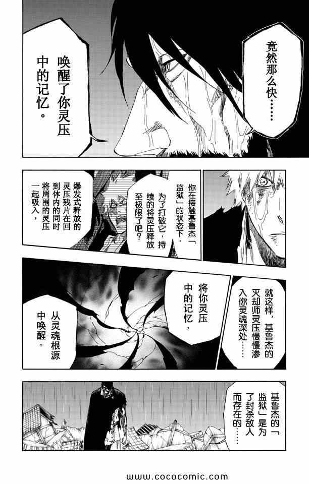 《死神》漫画 58卷