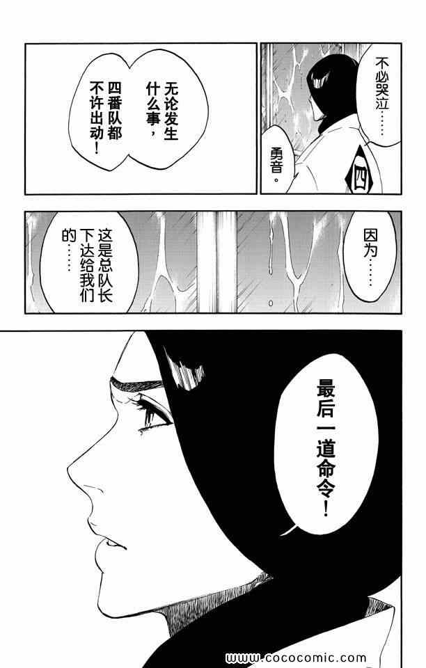 《死神》漫画 58卷