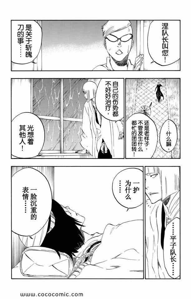 《死神》漫画 58卷