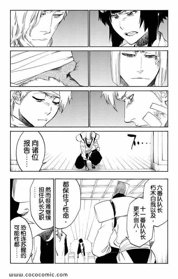 《死神》漫画 58卷