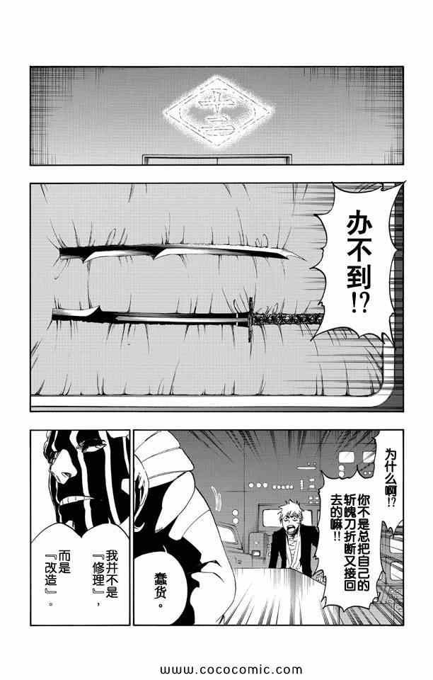 《死神》漫画 58卷