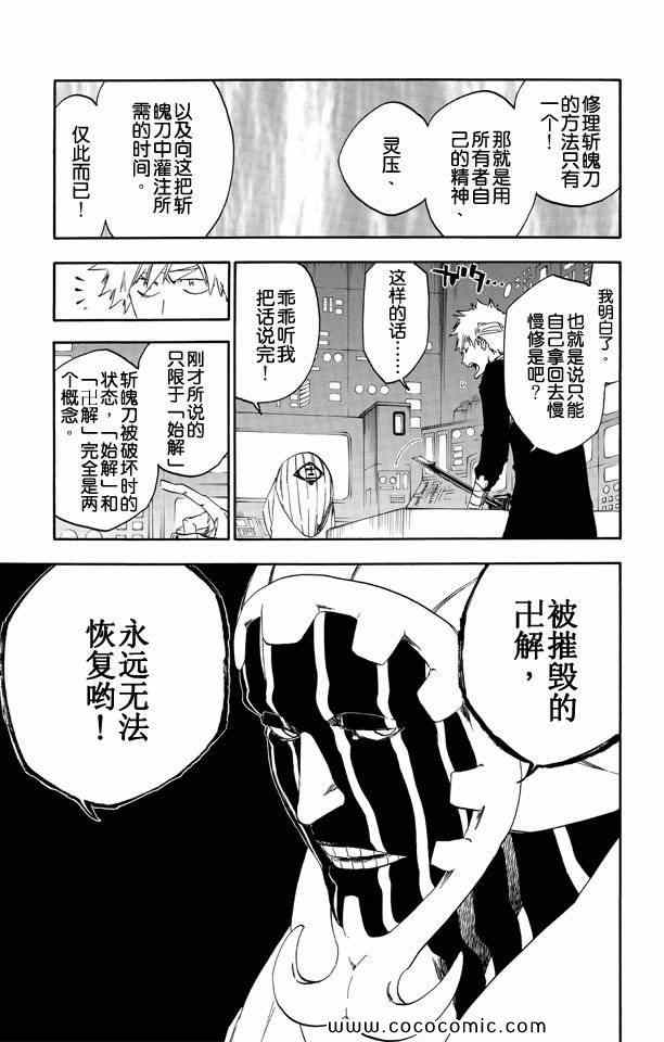 《死神》漫画 58卷