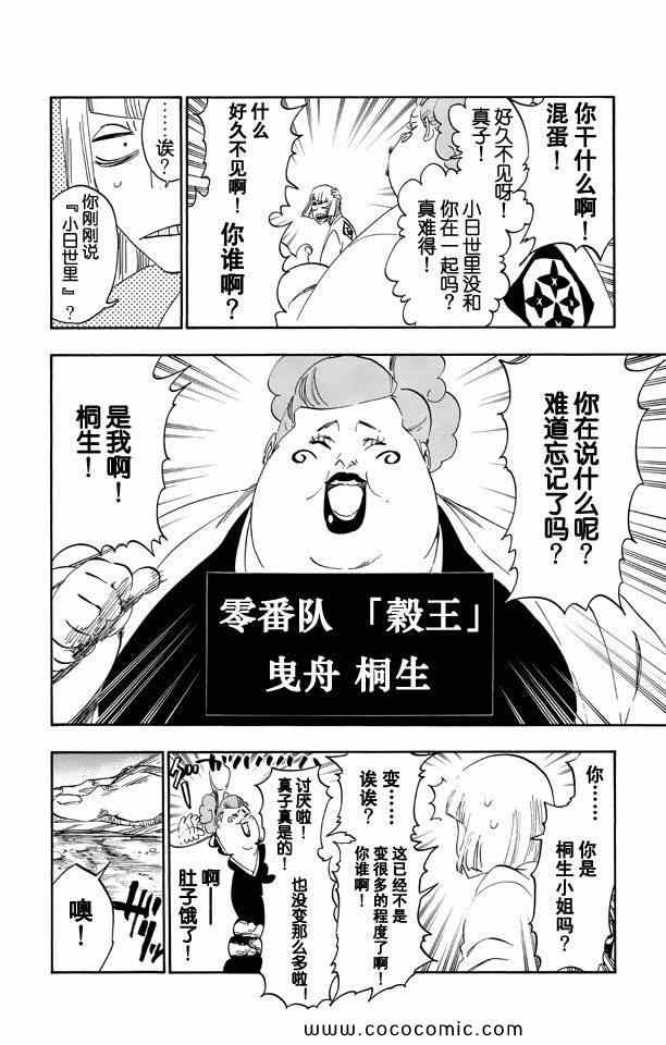 《死神》漫画 58卷