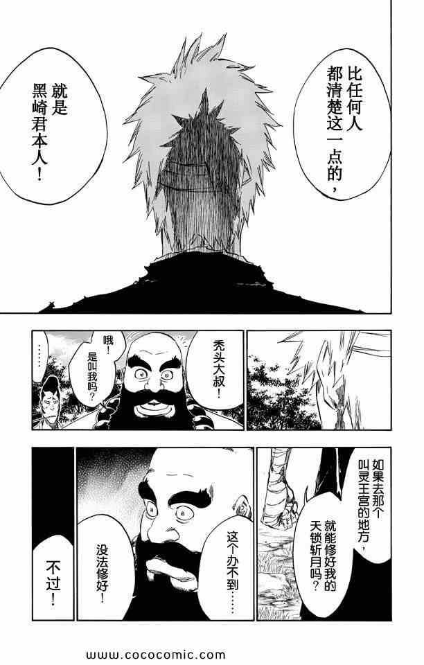 《死神》漫画 58卷