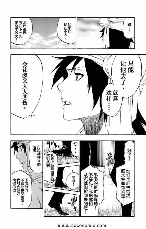 《死神》漫画 58卷