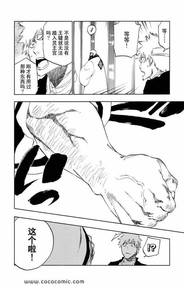 《死神》漫画 58卷