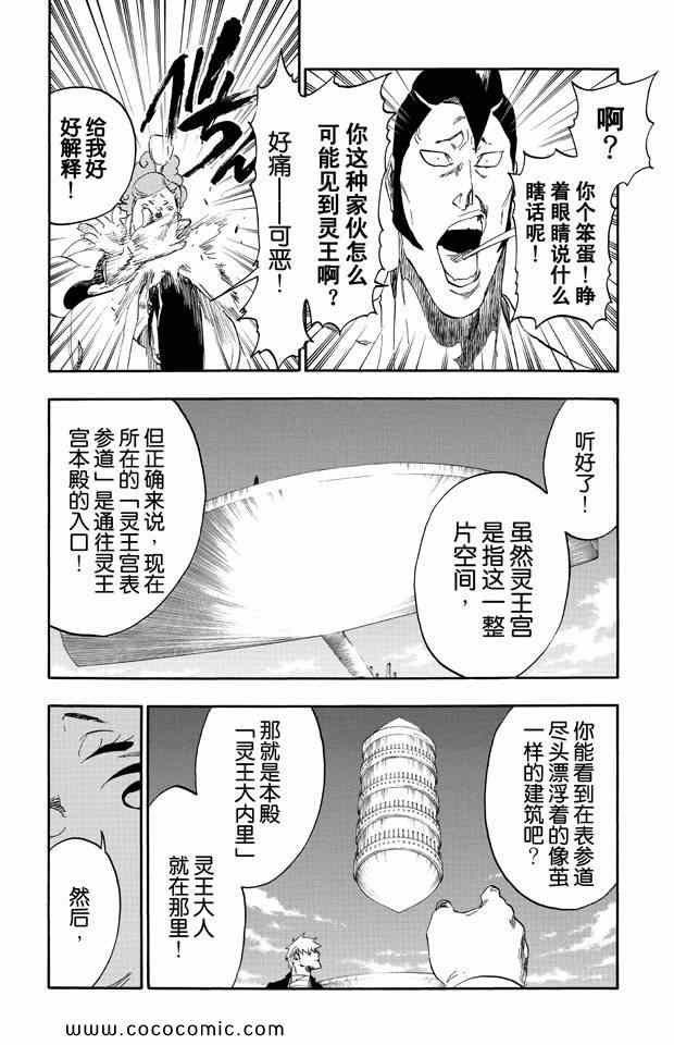 《死神》漫画 58卷