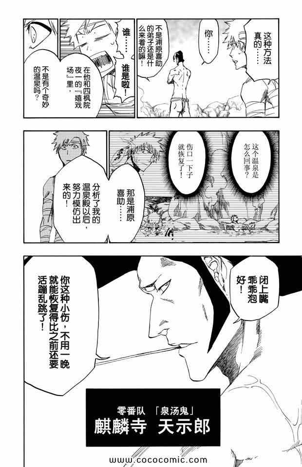 《死神》漫画 58卷