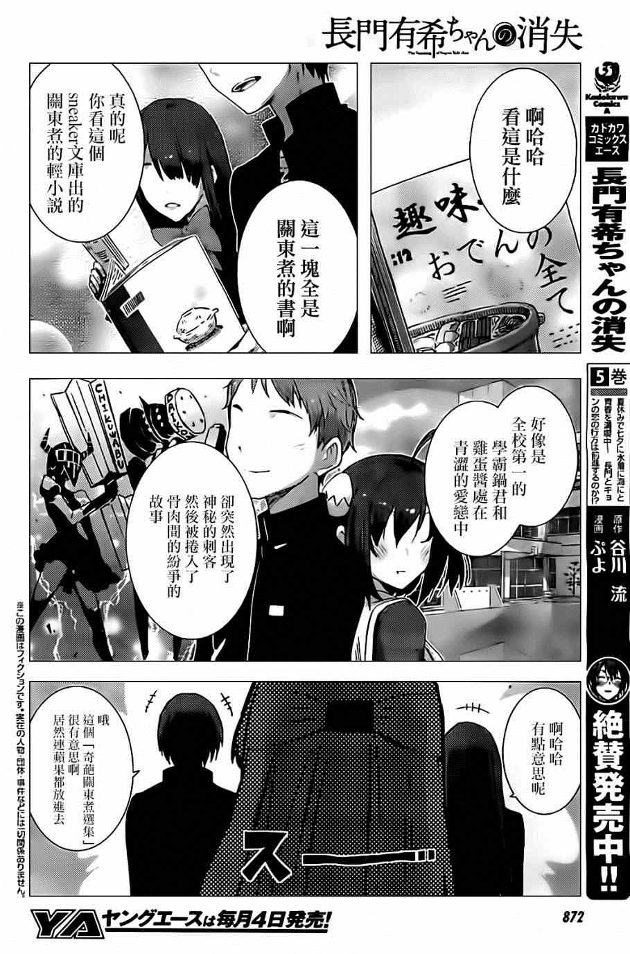 《长门有希酱的消失》漫画 长门有希酱49集