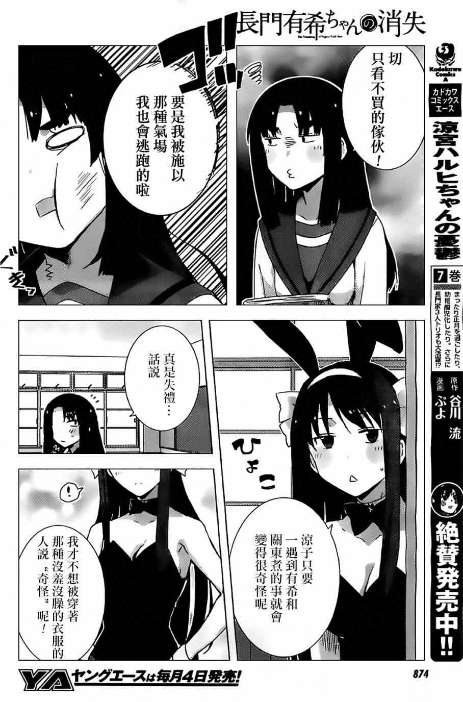 《长门有希酱的消失》漫画 长门有希酱49集