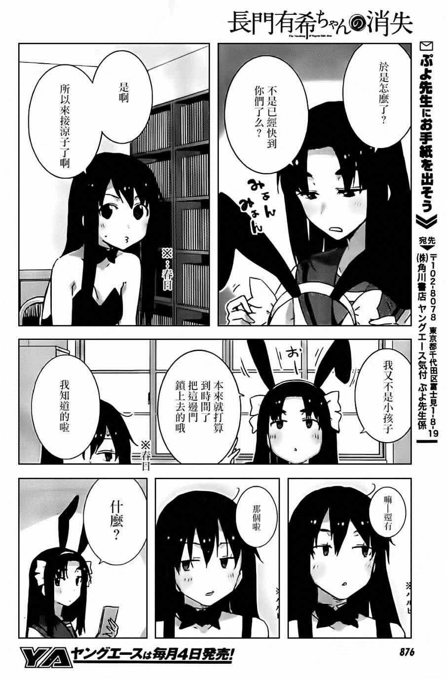 《长门有希酱的消失》漫画 长门有希酱49集