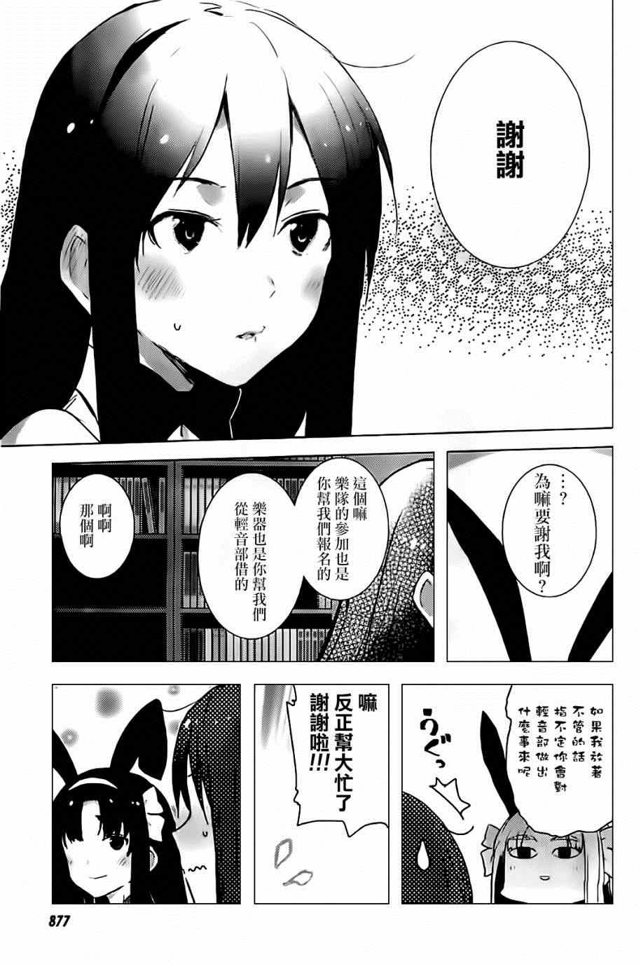 《长门有希酱的消失》漫画 长门有希酱49集