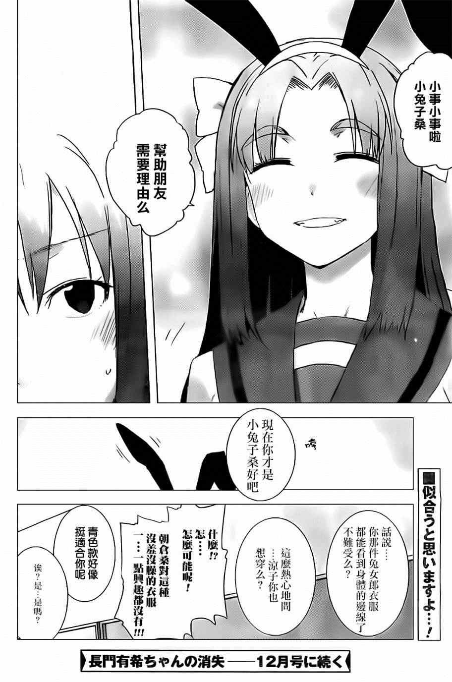 《长门有希酱的消失》漫画 长门有希酱49集