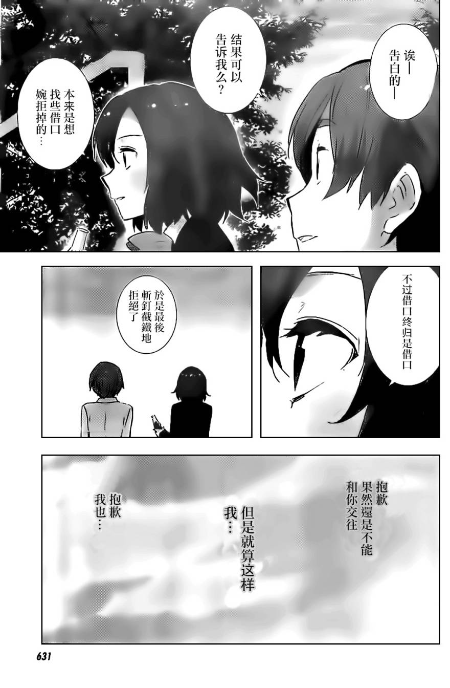 《长门有希酱的消失》漫画 长门有希酱48集