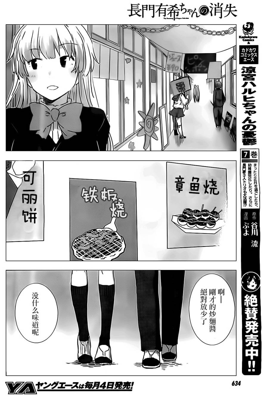 《长门有希酱的消失》漫画 长门有希酱48集