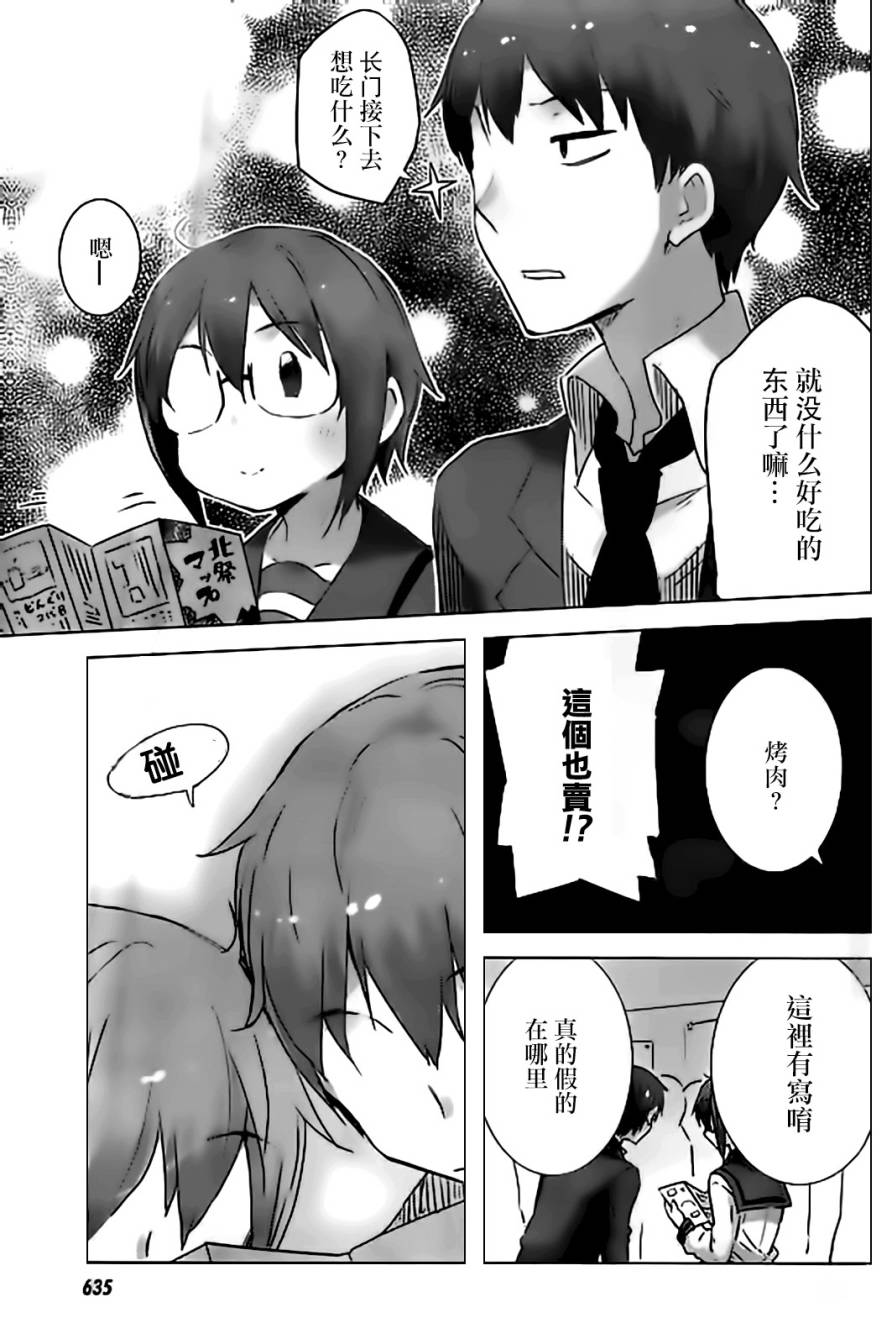 《长门有希酱的消失》漫画 长门有希酱48集