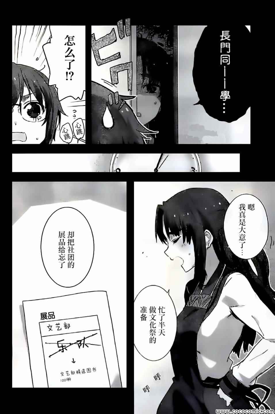 《长门有希酱的消失》漫画 长门有希酱47集