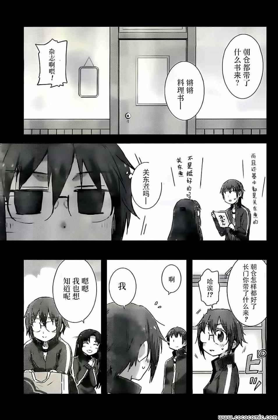 《长门有希酱的消失》漫画 长门有希酱47集