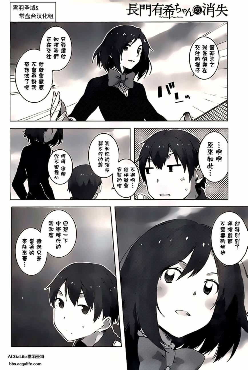 《长门有希酱的消失》漫画 长门有希酱45集