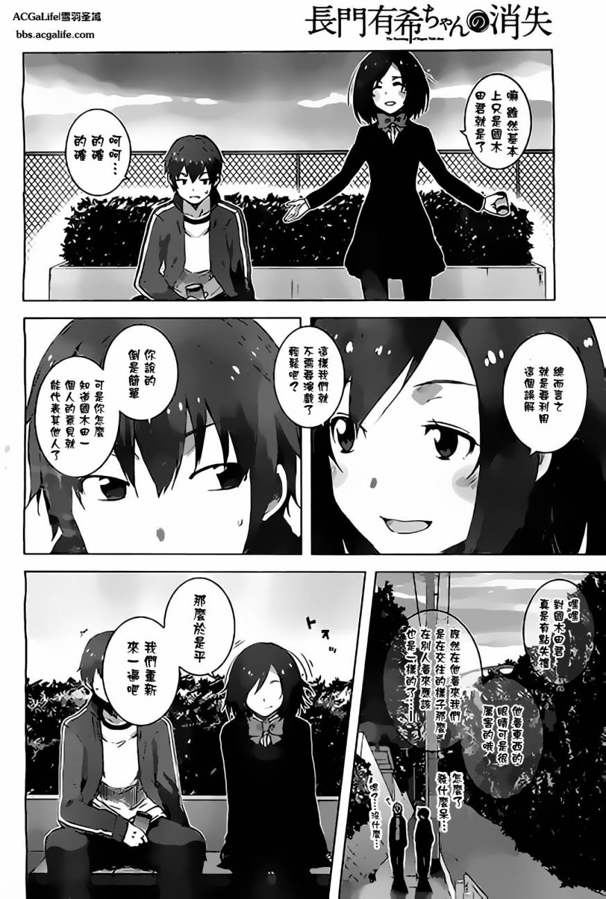 《长门有希酱的消失》漫画 长门有希酱45集