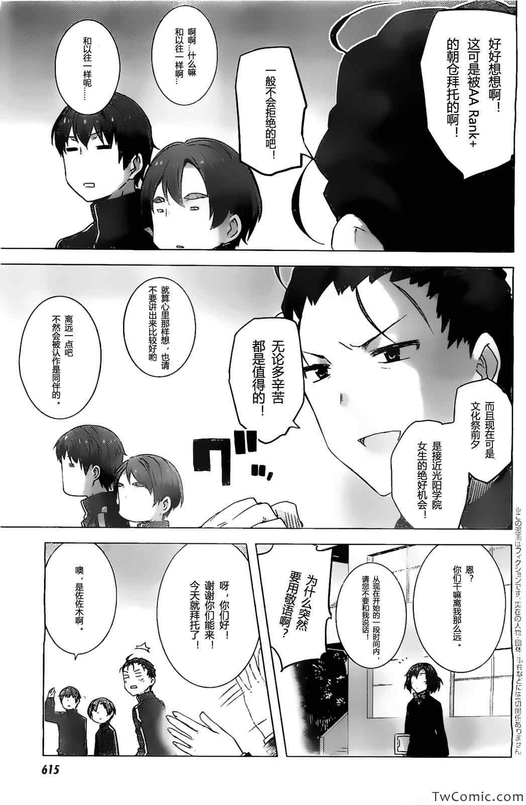 《长门有希酱的消失》漫画 长门有希酱43集