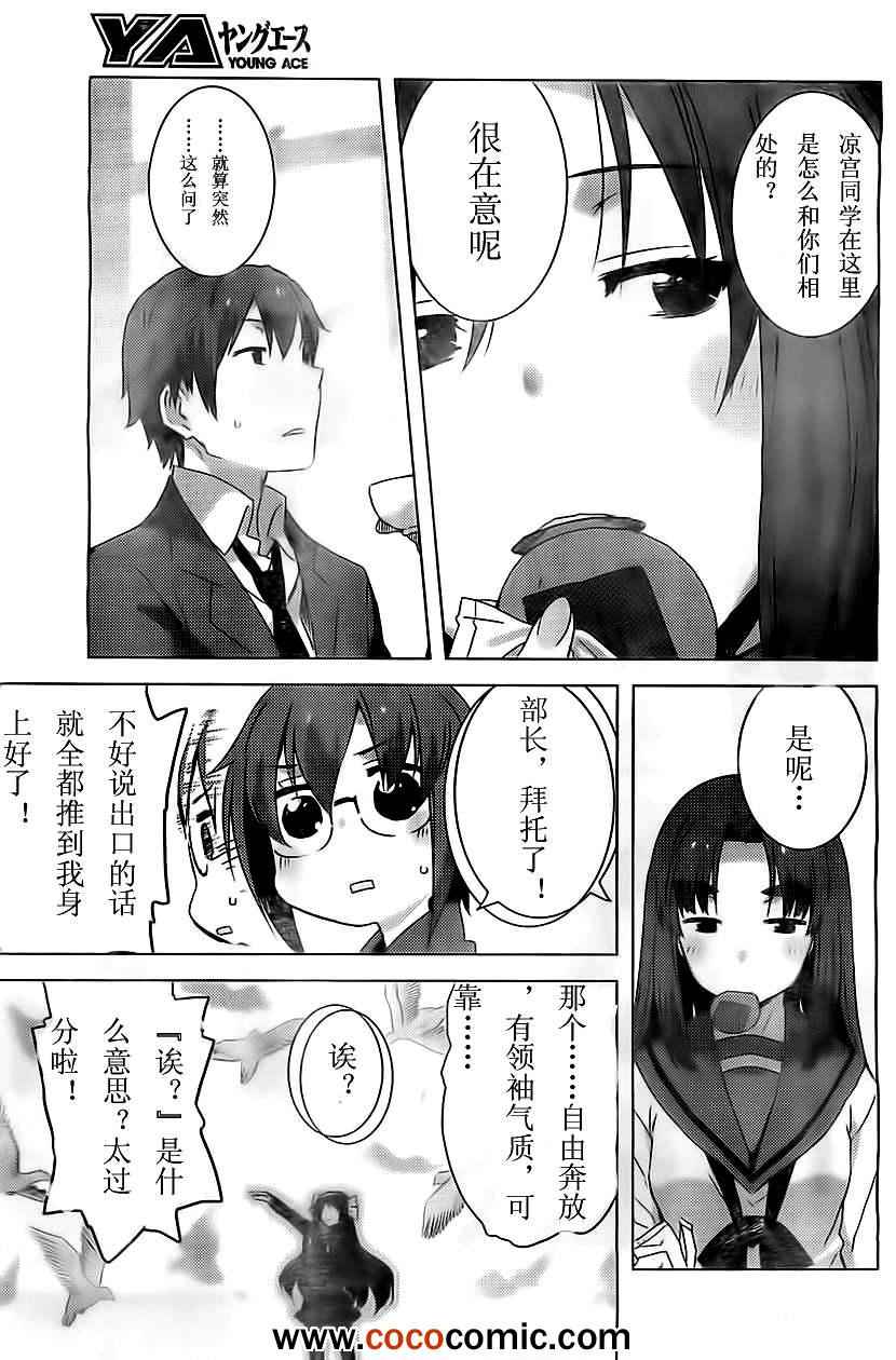 《长门有希酱的消失》漫画 长门有希酱42集