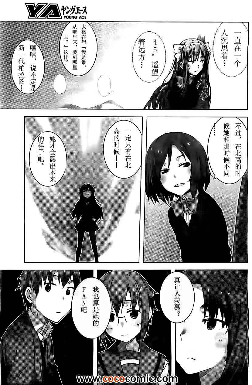 《长门有希酱的消失》漫画 长门有希酱42集