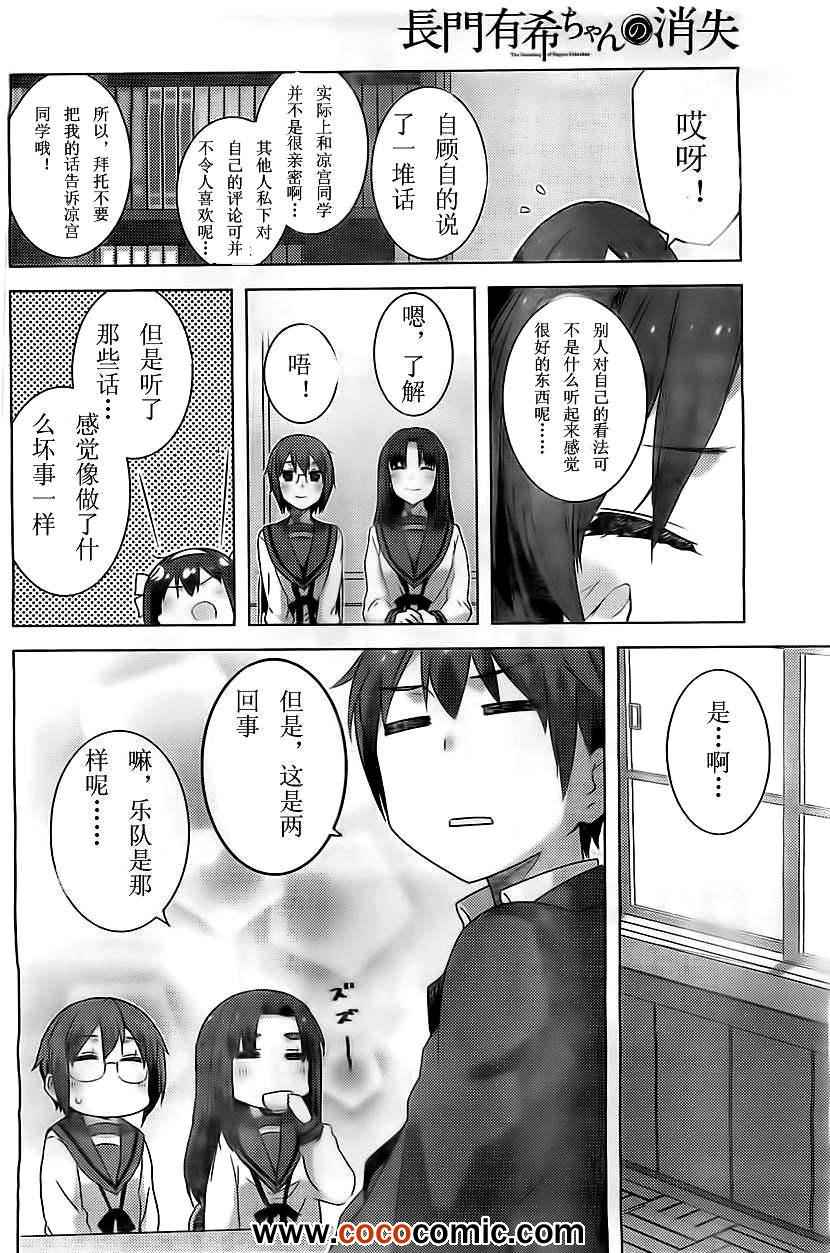 《长门有希酱的消失》漫画 长门有希酱42集