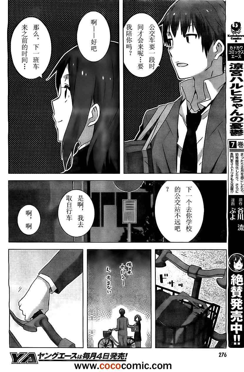 《长门有希酱的消失》漫画 长门有希酱42集