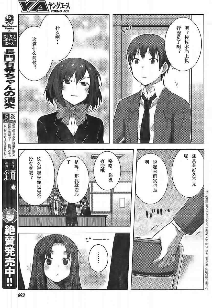 《长门有希酱的消失》漫画 长门有希酱39集