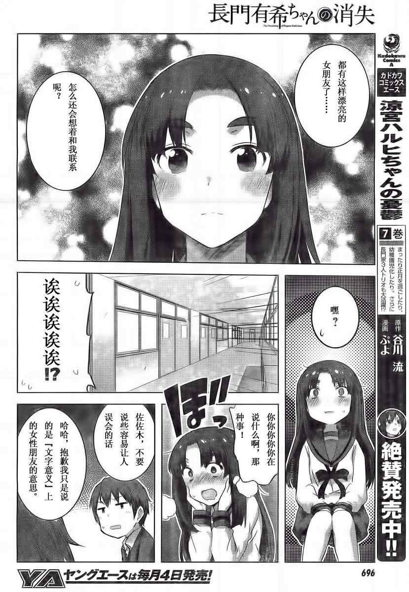 《长门有希酱的消失》漫画 长门有希酱39集