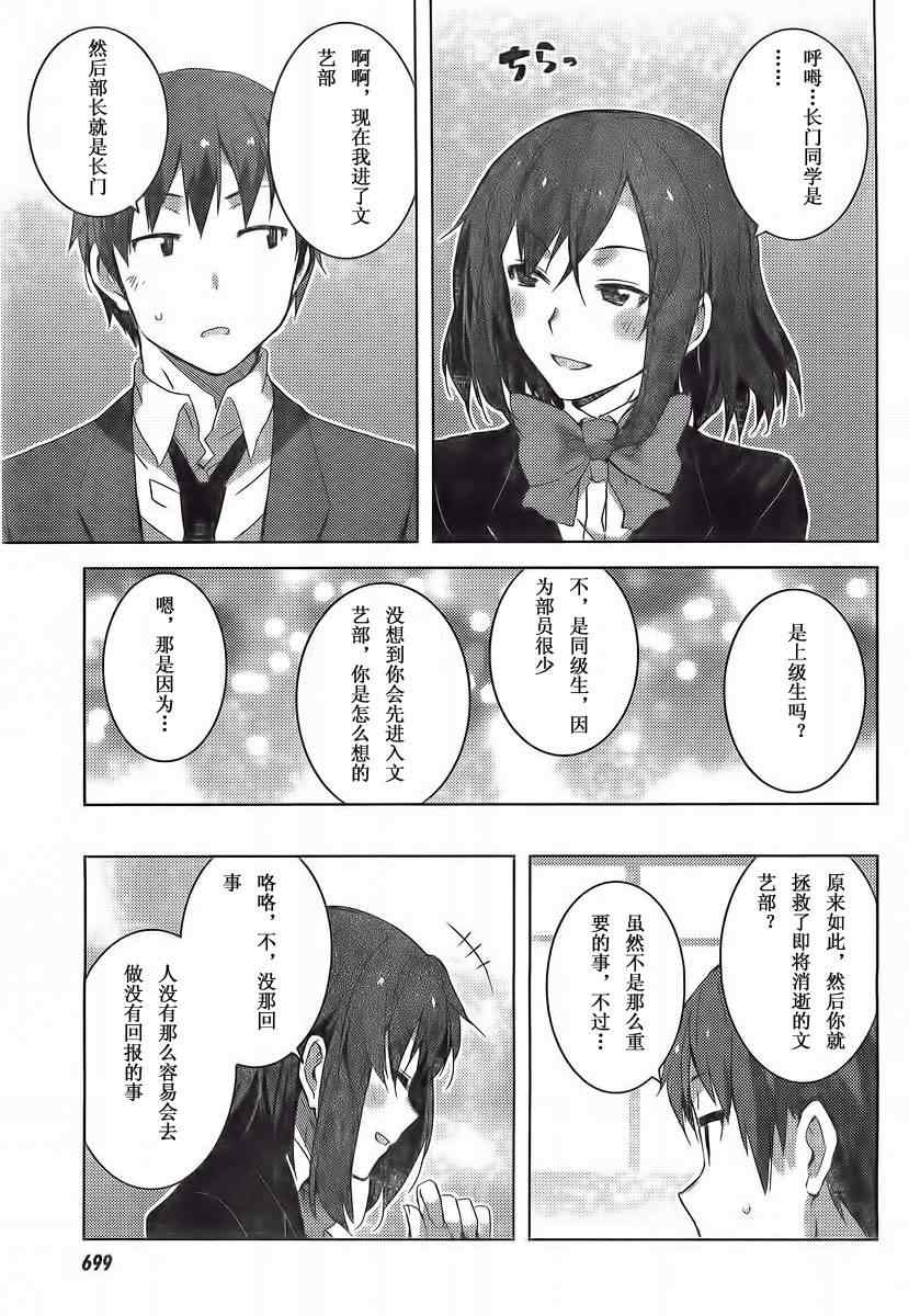 《长门有希酱的消失》漫画 长门有希酱39集