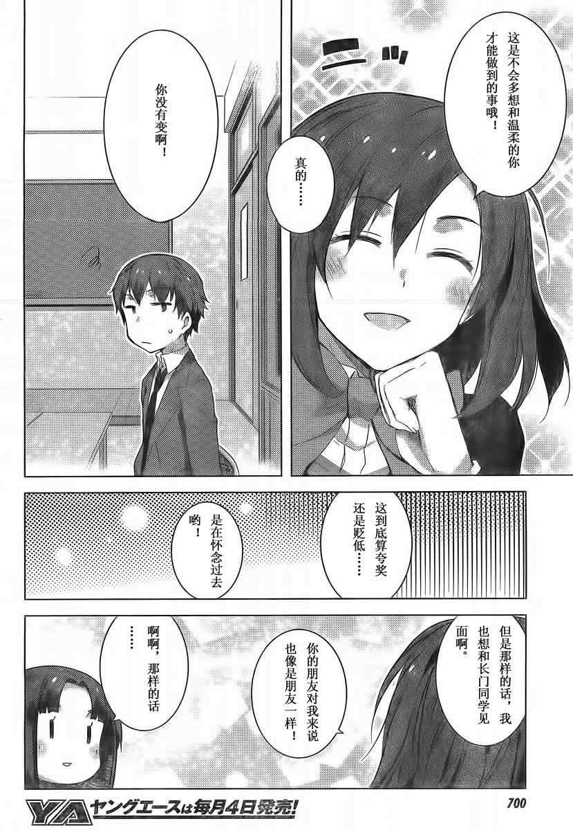 《长门有希酱的消失》漫画 长门有希酱39集