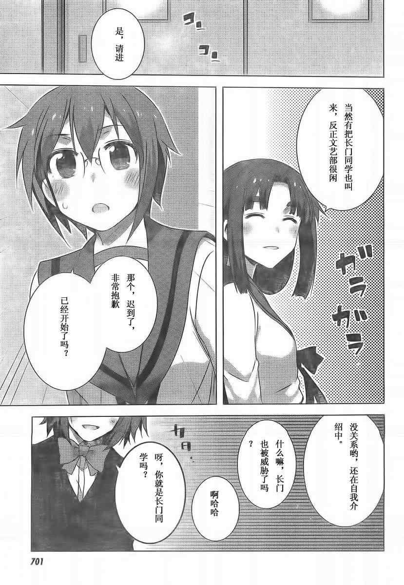 《长门有希酱的消失》漫画 长门有希酱39集