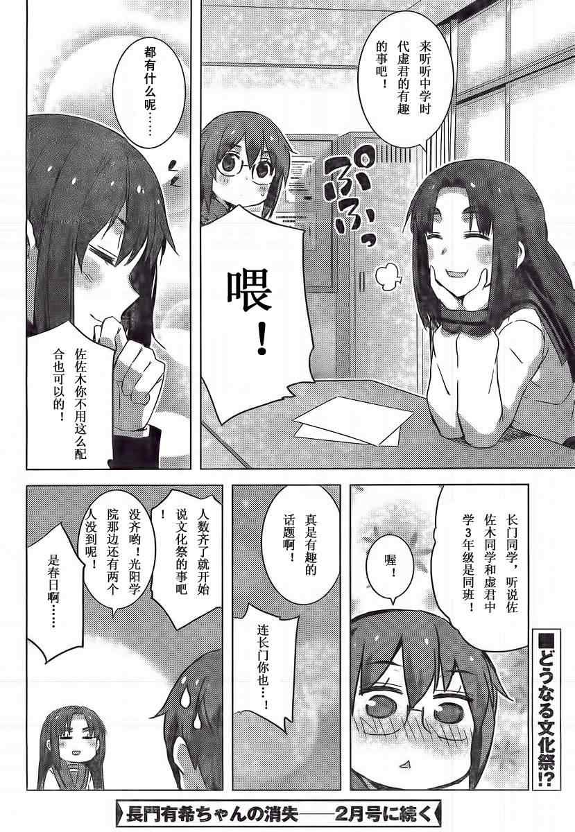 《长门有希酱的消失》漫画 长门有希酱39集