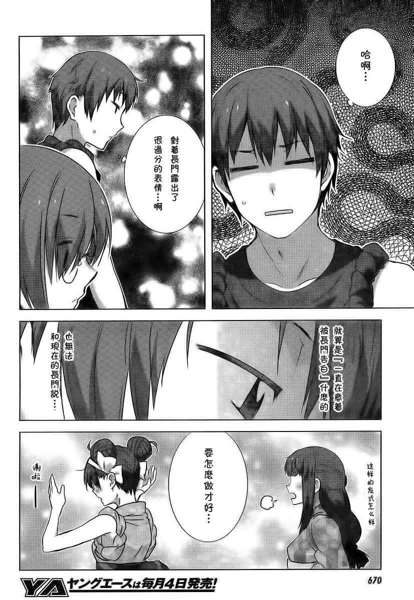 《长门有希酱的消失》漫画 长门有希酱37集