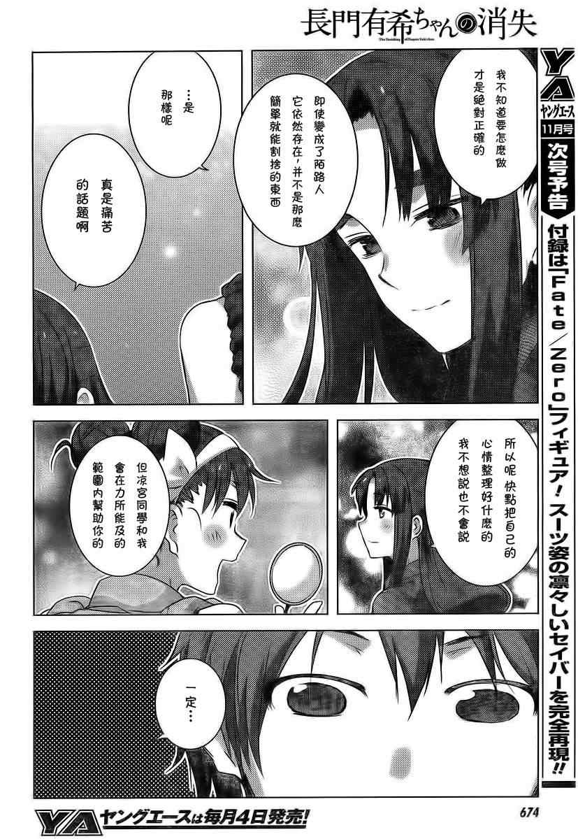 《长门有希酱的消失》漫画 长门有希酱37集