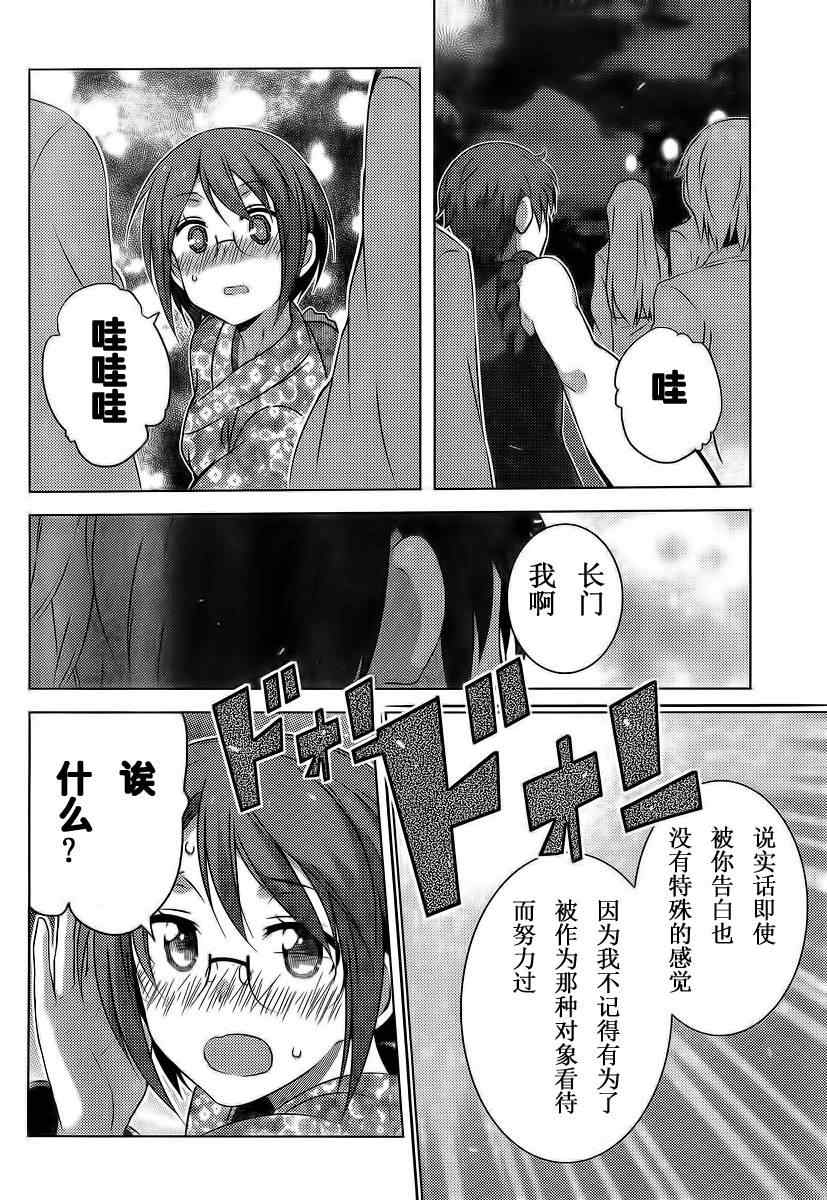 《长门有希酱的消失》漫画 长门有希酱37集