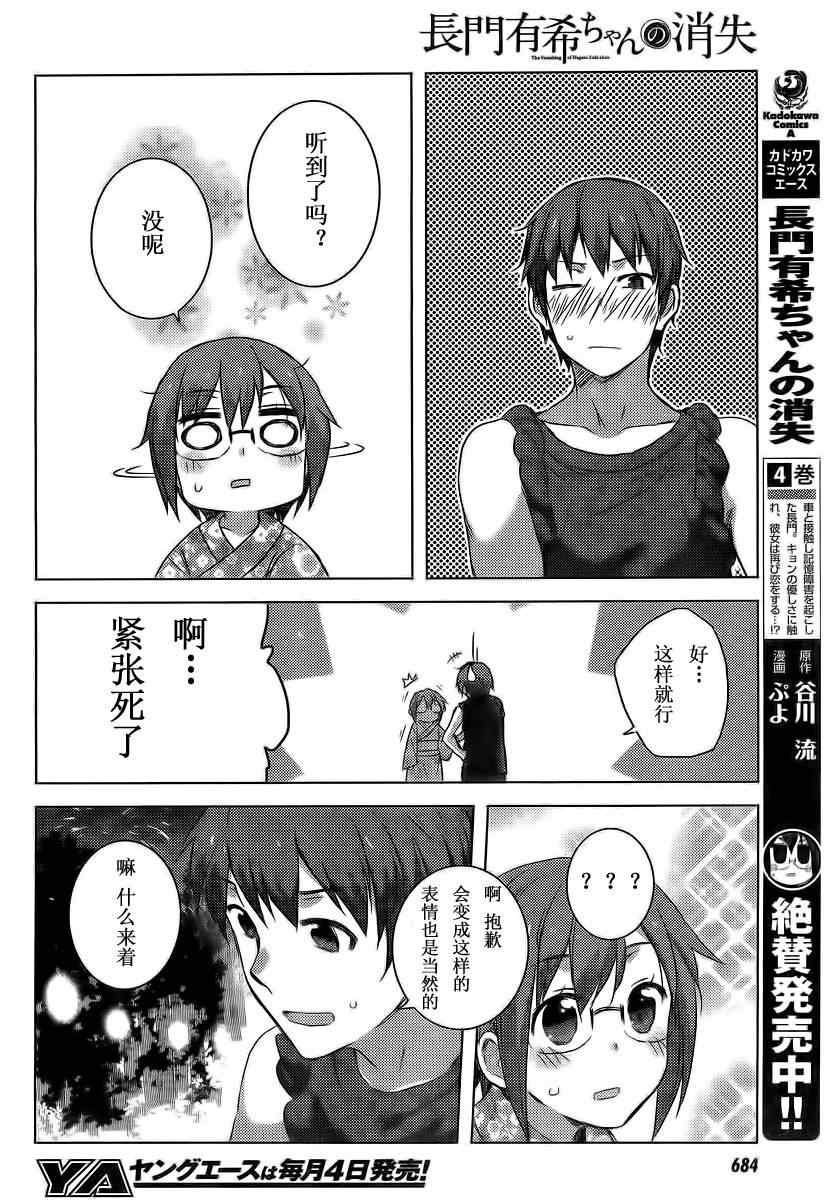 《长门有希酱的消失》漫画 长门有希酱37集