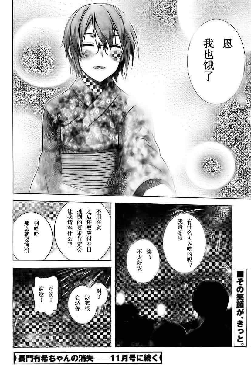 《长门有希酱的消失》漫画 长门有希酱37集